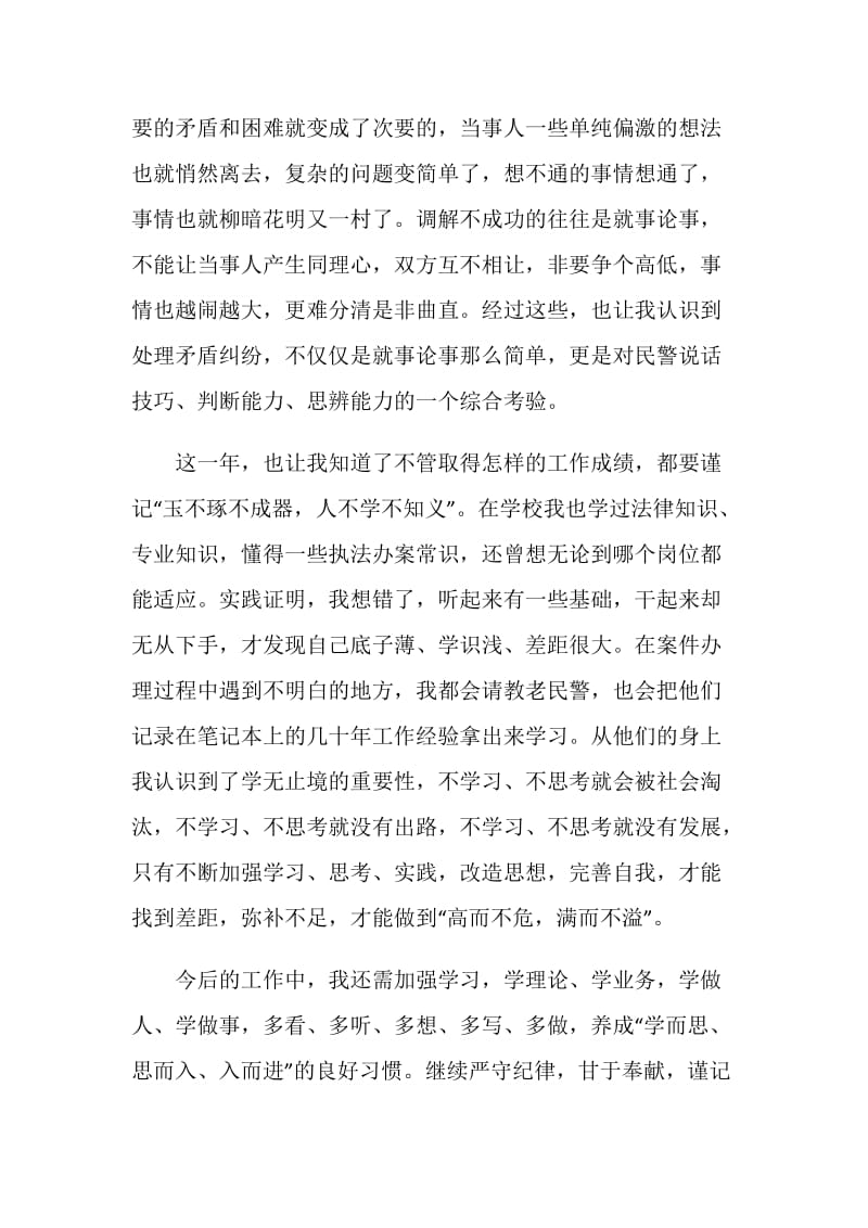 中国第一个警察节《光荣的时刻》专题教育片观后感.doc_第2页