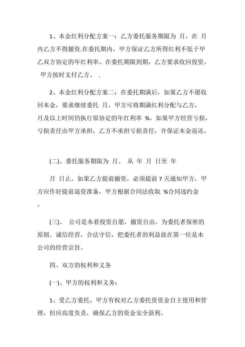 2021年资金委托合同范文.doc_第2页