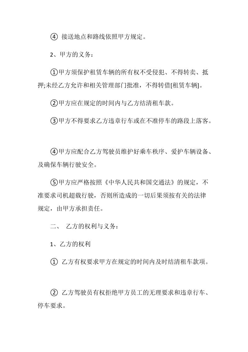 2021年车辆租赁合同范本.doc_第3页