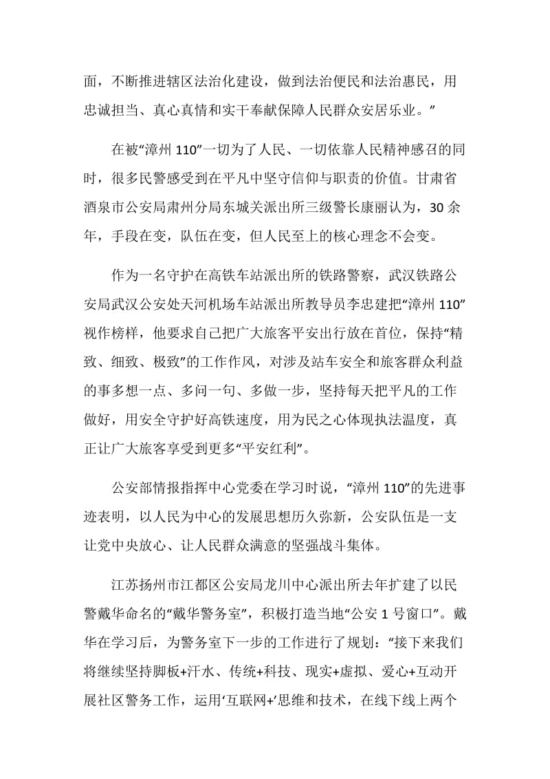 漳州110时代楷模观后感学习感悟800字.doc_第2页