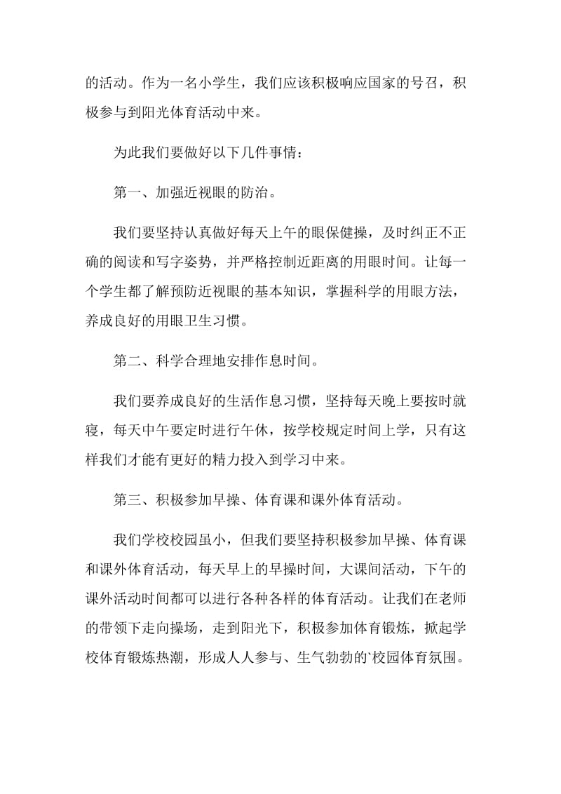 国旗下讲话稿小学快乐运动.doc_第3页