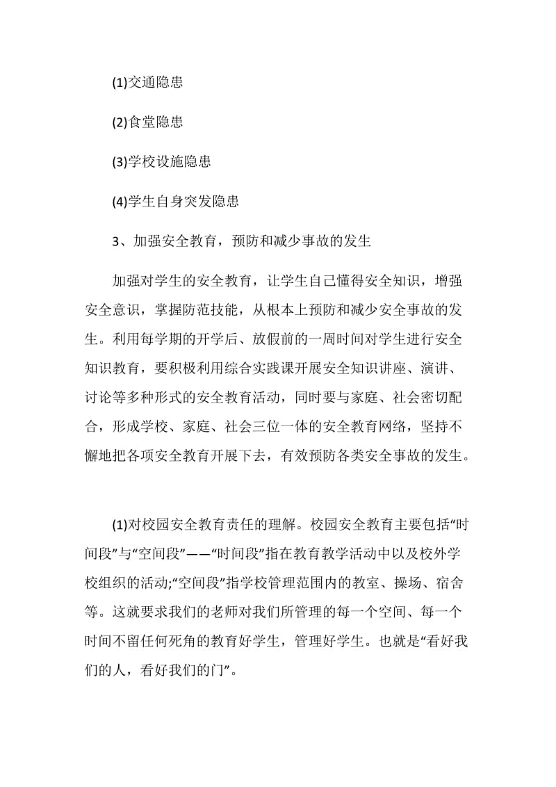 安全教育座谈会学习心得体会3篇.doc_第2页