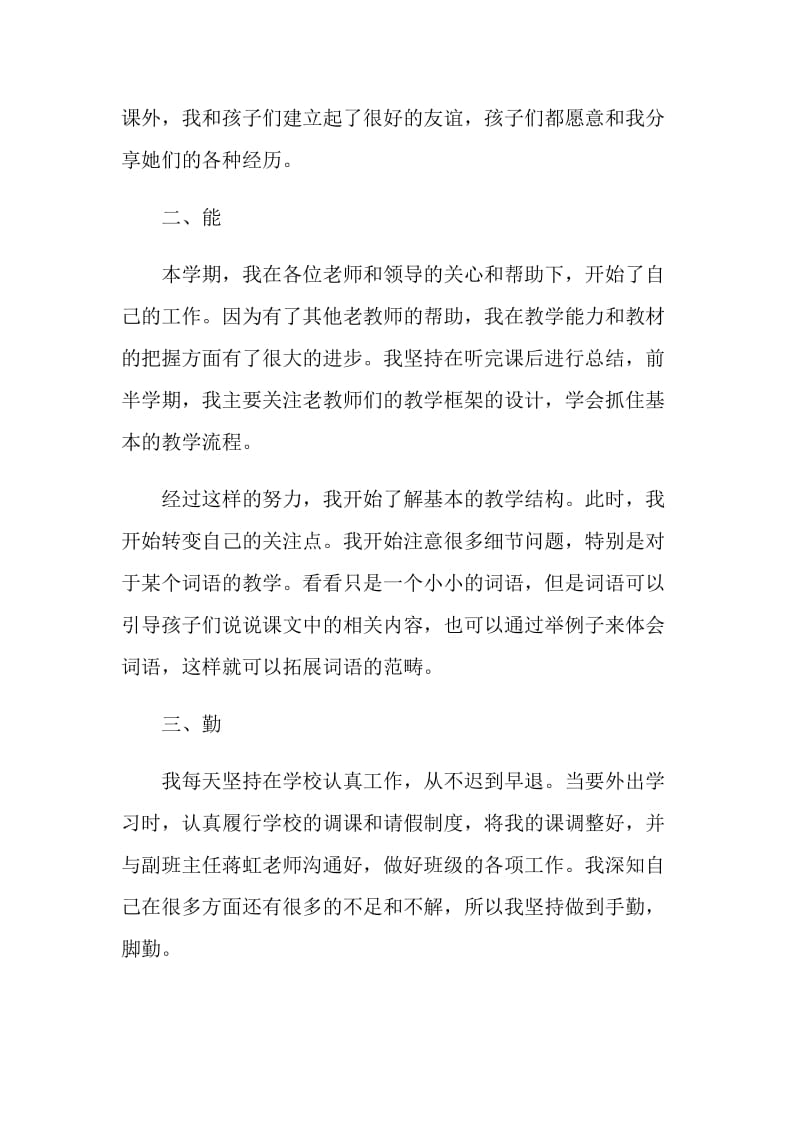 初中教师个人年终述职报告.doc_第2页