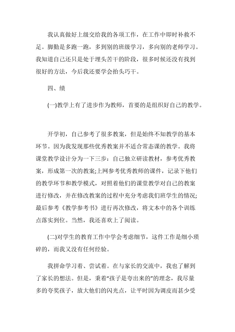 初中教师个人年终述职报告.doc_第3页