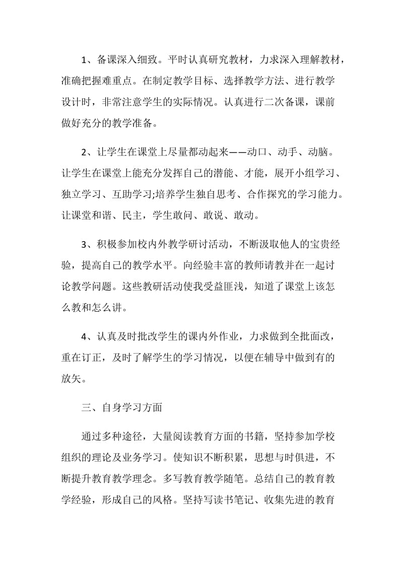 教师个人工作报告总结.doc_第2页