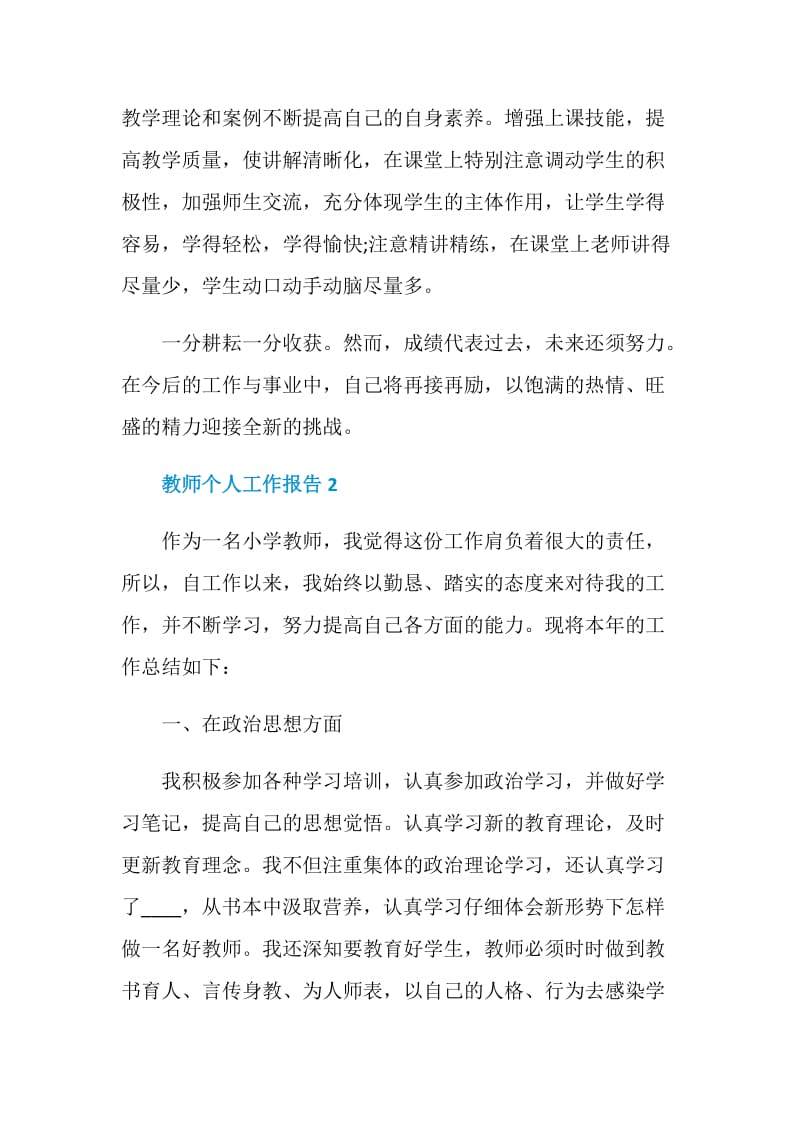 教师个人工作报告总结.doc_第3页