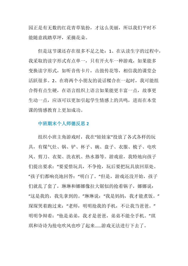 中班期末个人师德反思.doc_第2页