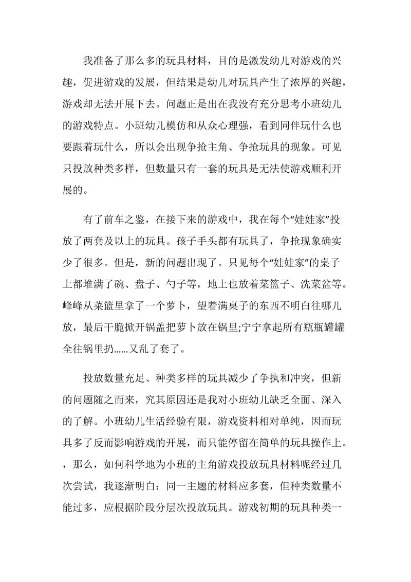 中班期末个人师德反思.doc_第3页