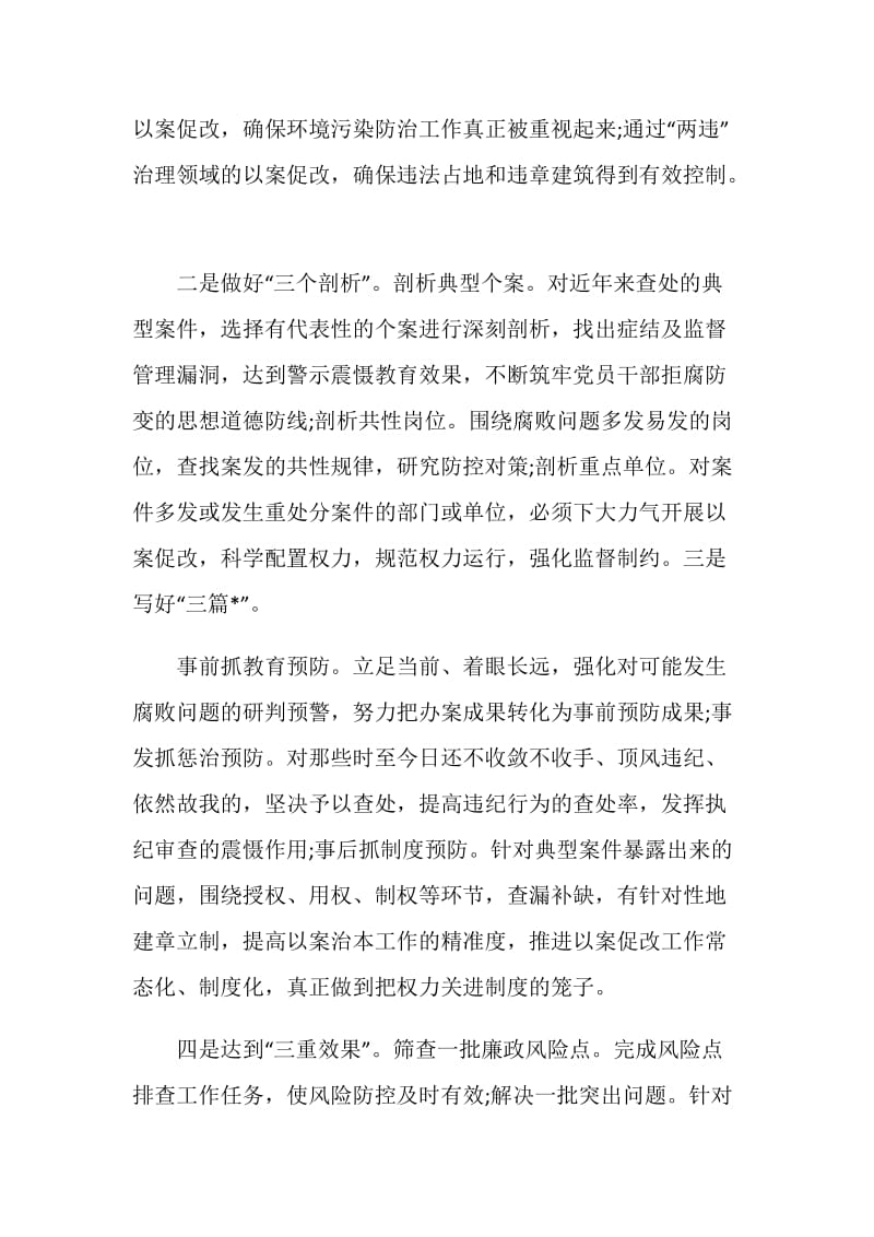 以案促改心得教师.doc_第3页