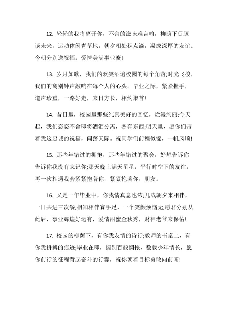 给同学的毕业留言.doc_第3页