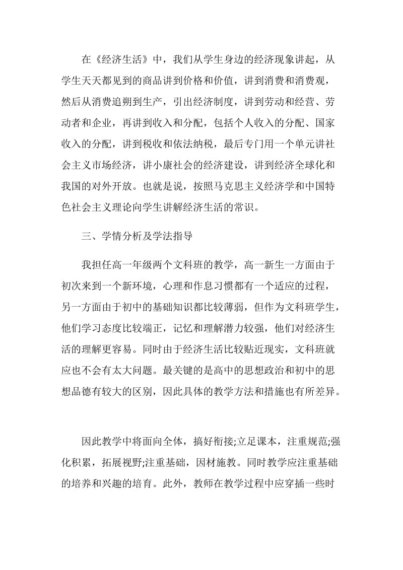 2021政治教师工作计划.doc_第2页