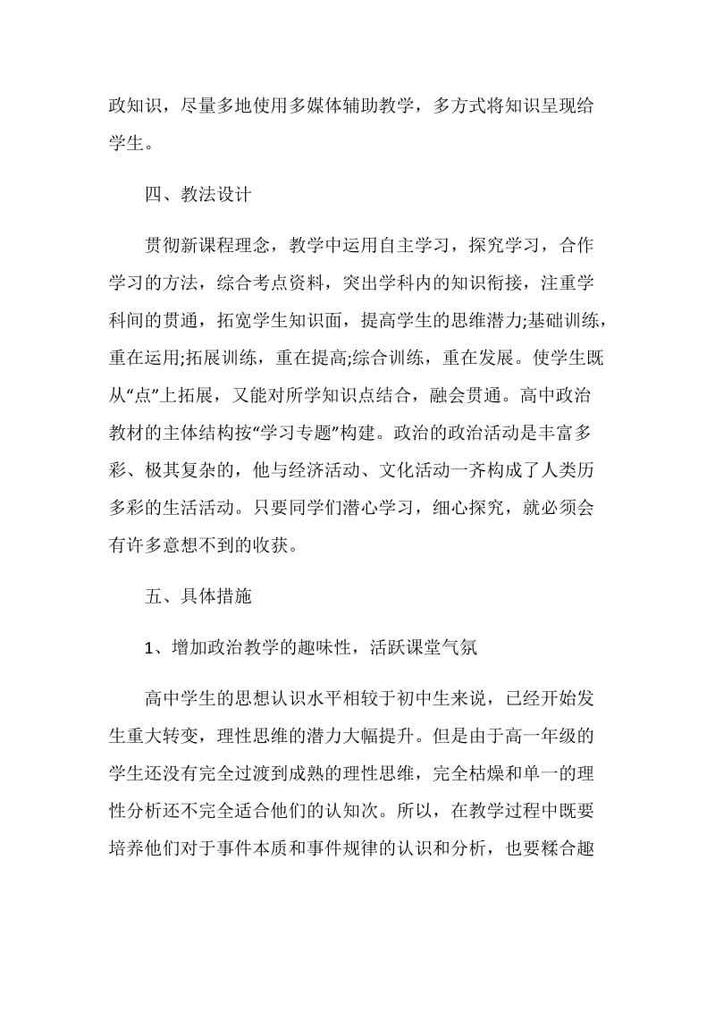 2021政治教师工作计划.doc_第3页