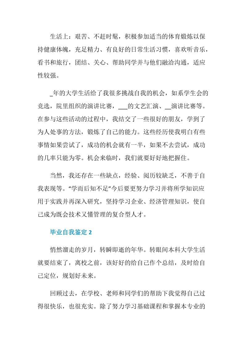 2021大学毕业自我鉴定书5篇.doc_第2页