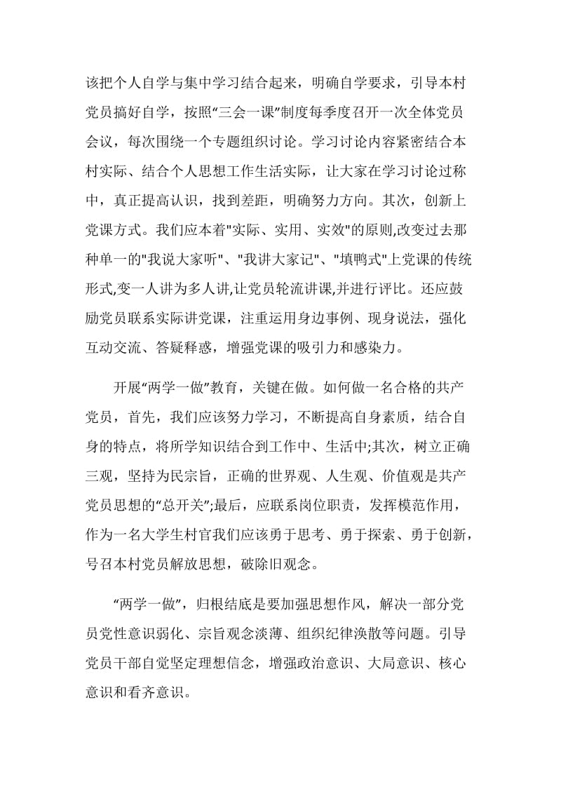 党员俩学一做学习心得体会范文8篇_党员两学一做心得体会.doc_第2页