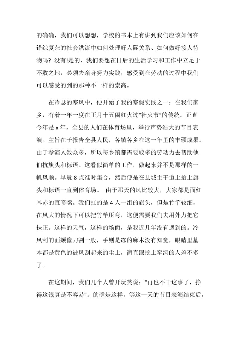 个人实践活动心得体会范文.doc_第3页