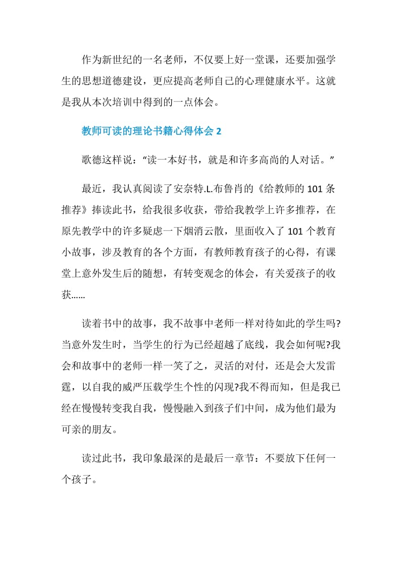 教师可读的理论书籍心得体会.doc_第3页