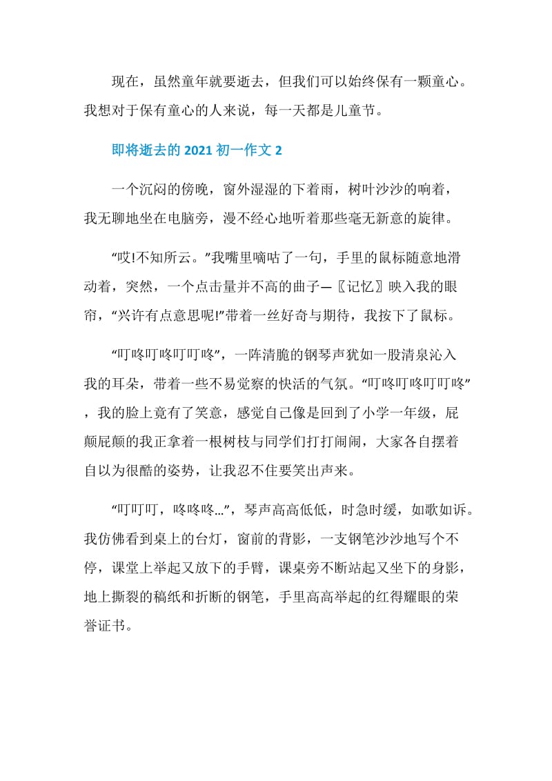 即将逝去的2021初一作文.doc_第3页