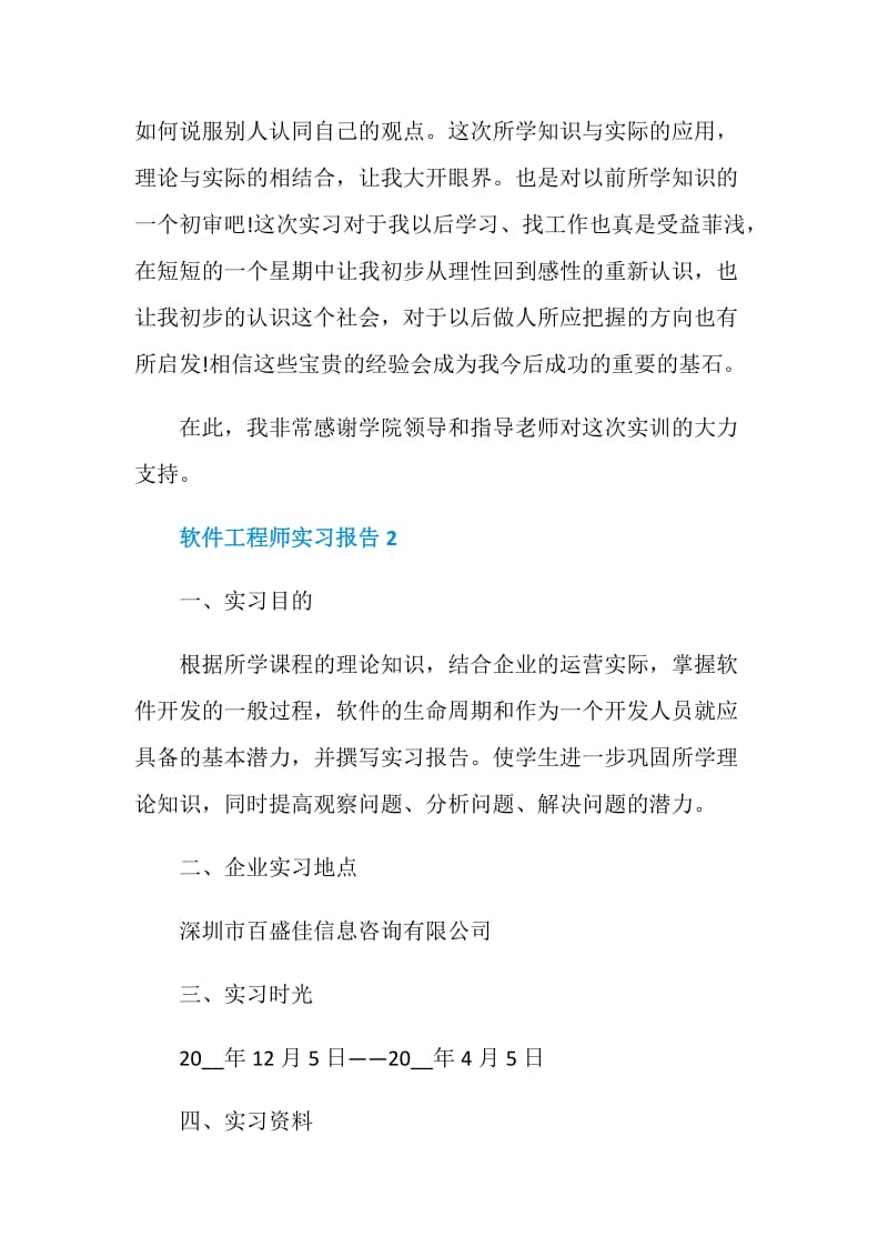 软件工程师实习报告.doc_第2页