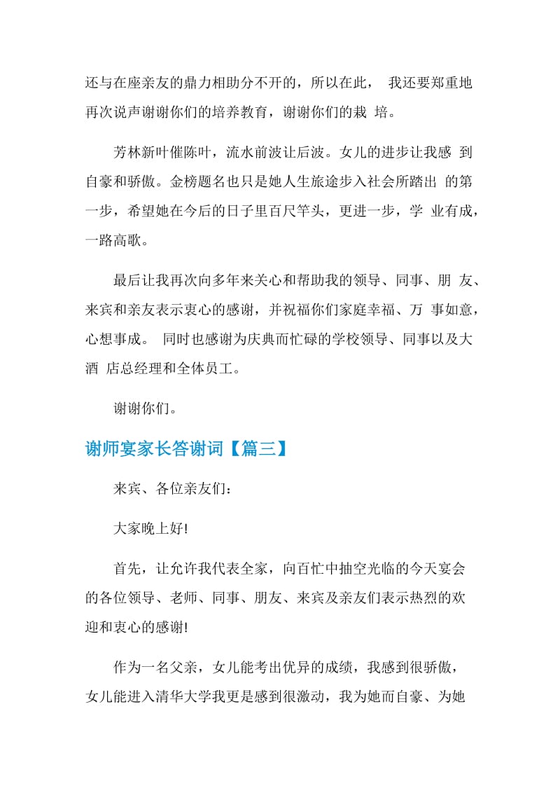 谢师宴家长答谢词.doc_第3页