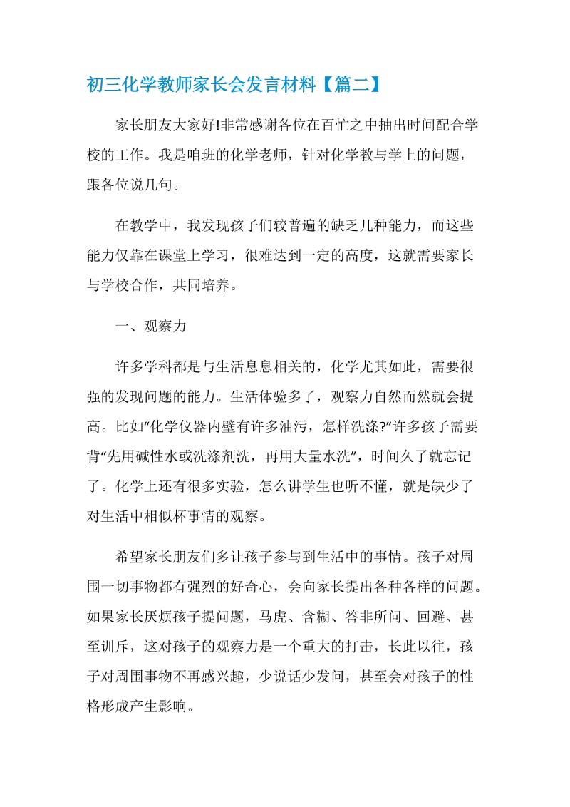 初三化学教师家长会发言材料.doc_第3页