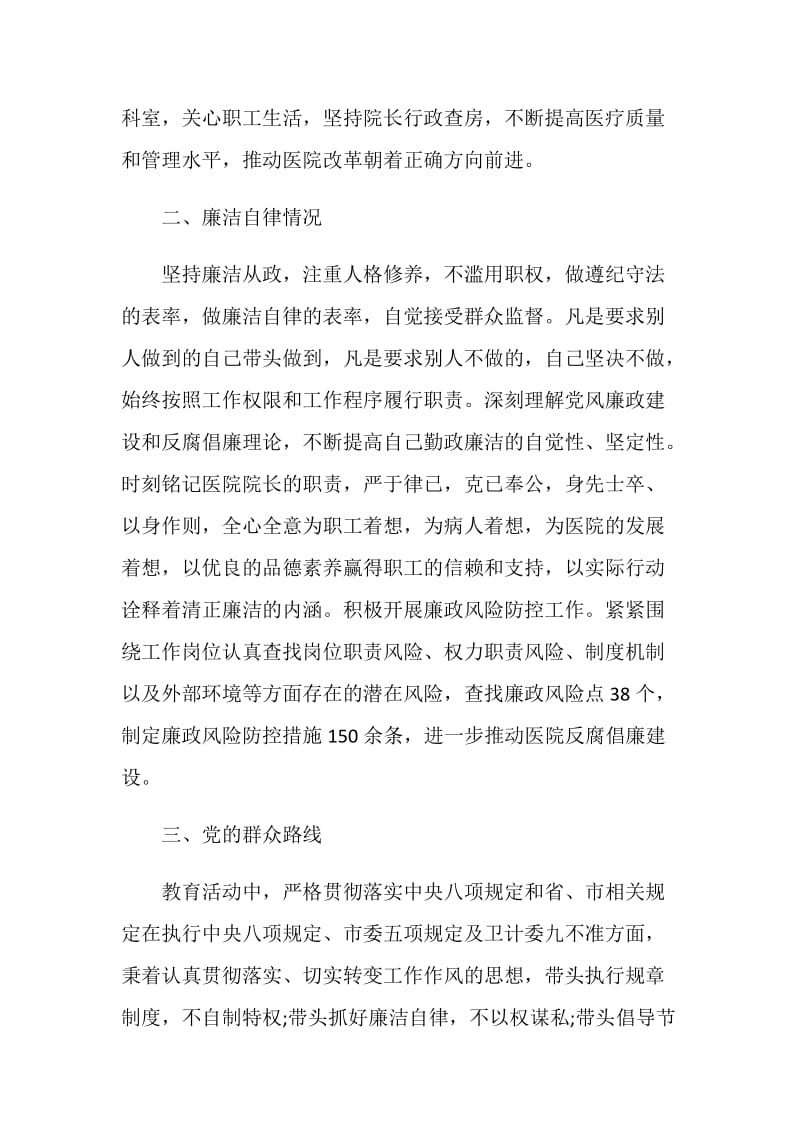 医院信息中心主任述职报告.doc_第2页