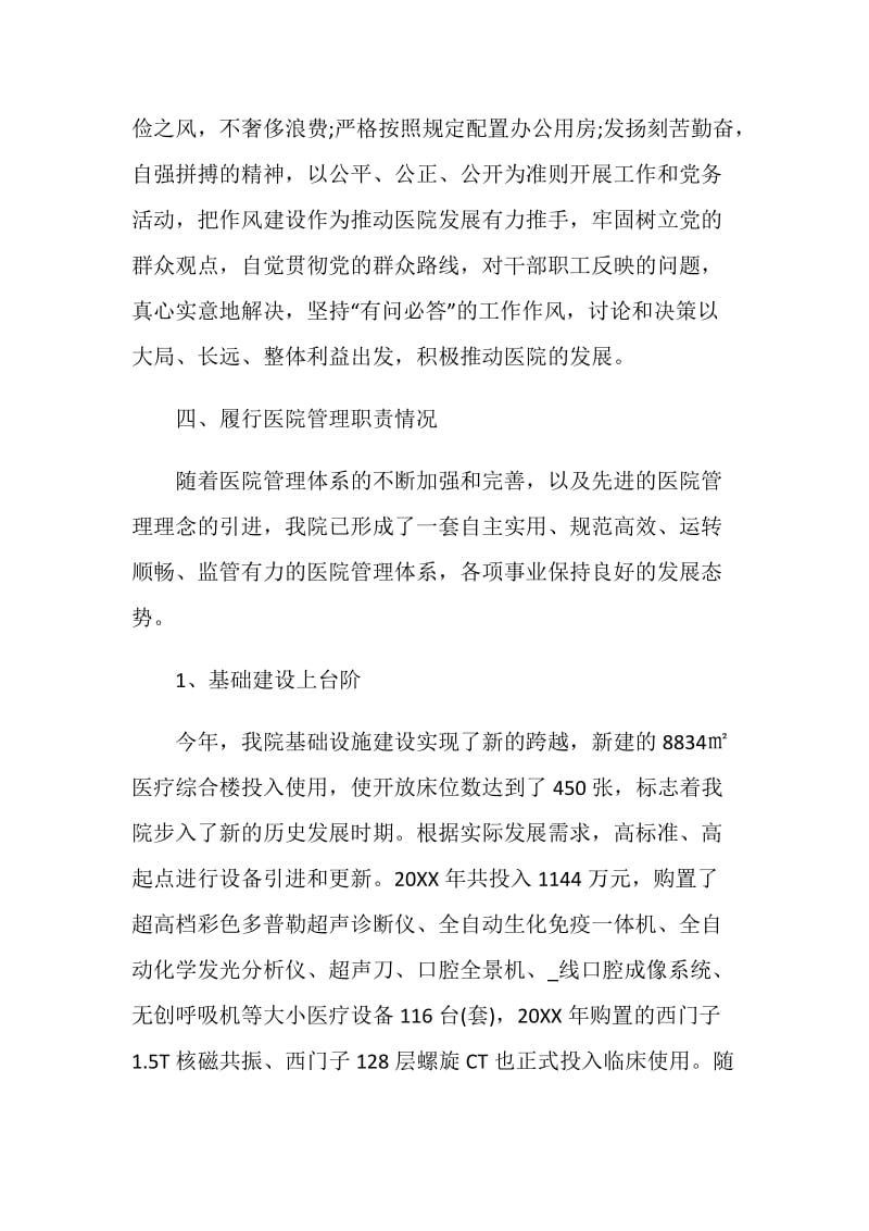 医院信息中心主任述职报告.doc_第3页