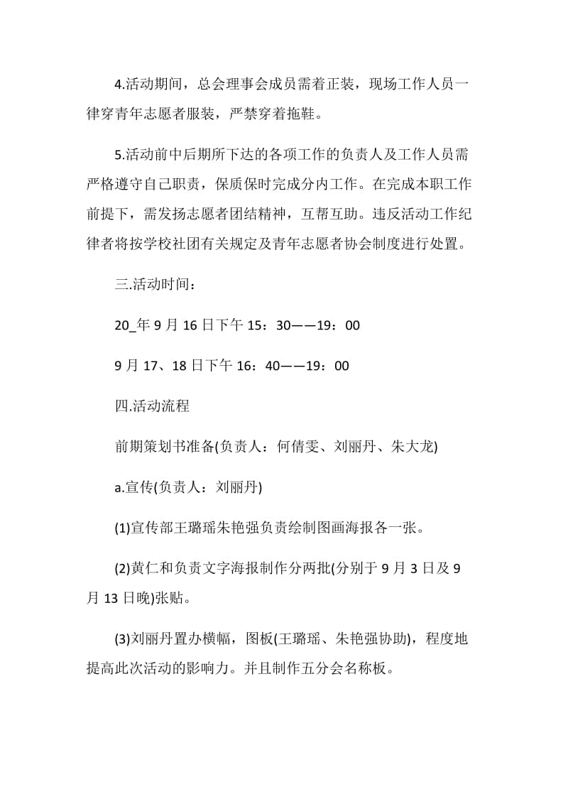 志愿者义诊游园策划书方案.doc_第2页