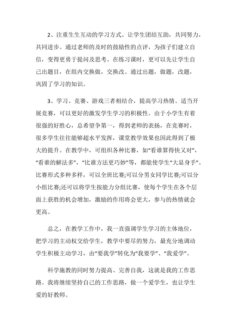 中学数学教师个人工作述职报告.doc_第3页