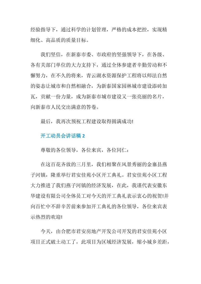 开工动员会讲话稿.doc_第2页