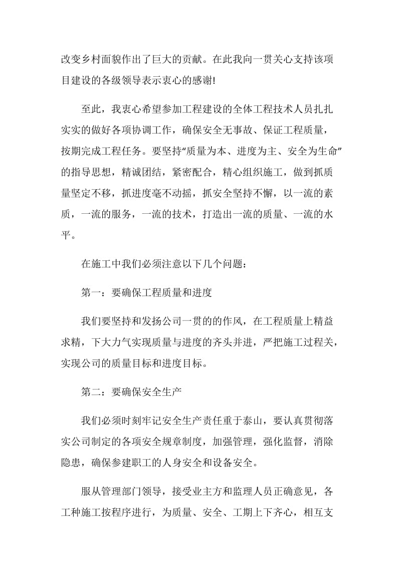 开工动员会讲话稿.doc_第3页