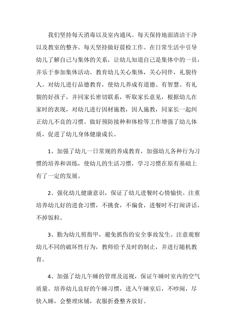 大班配班老师个人工作计划.doc_第2页