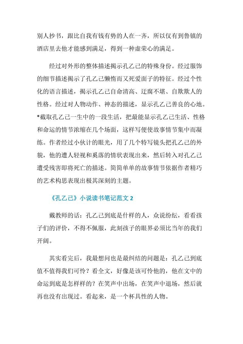 《孔乙己》小说读书笔记范文.doc_第2页