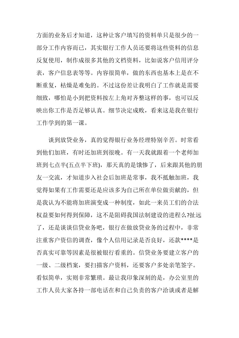 银行试用期结束总结报告.doc_第2页