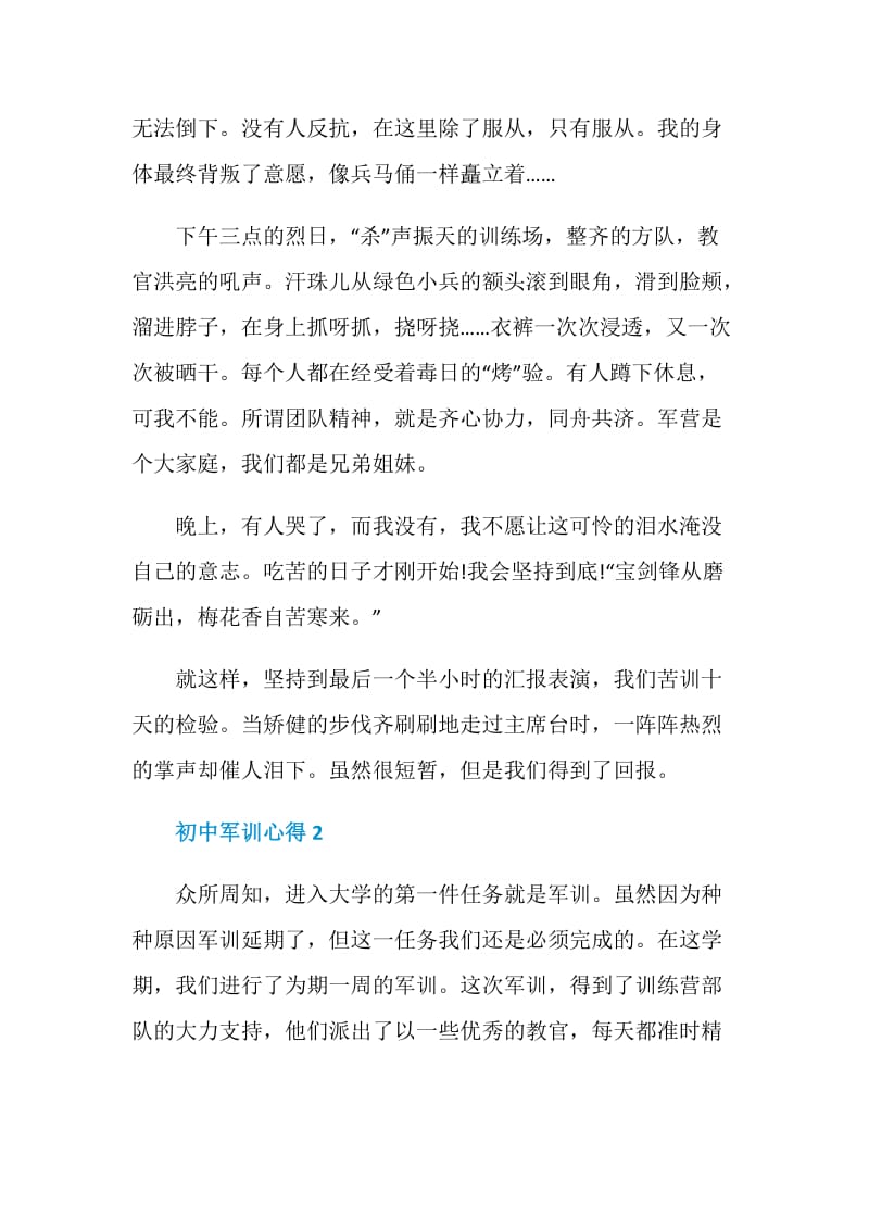 关于初中军训心得.doc_第2页