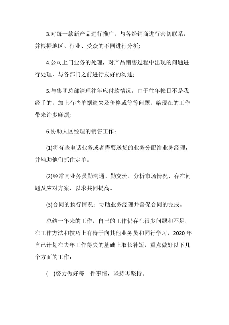 2020销售人员年终总结范文.doc_第2页