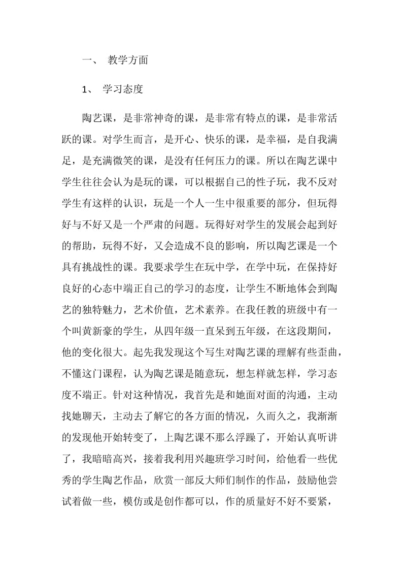 关于陶艺课学习心得.doc_第2页