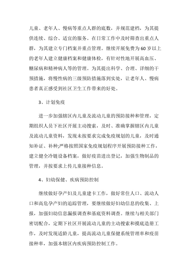 政务服务中心工作计划.doc_第2页