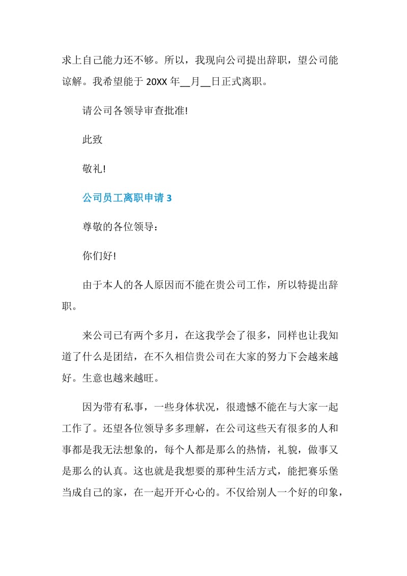 公司员工离职申请.doc_第3页