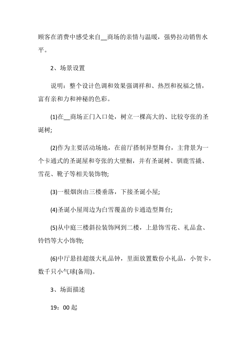 大型演出活动的策划方案.doc_第2页