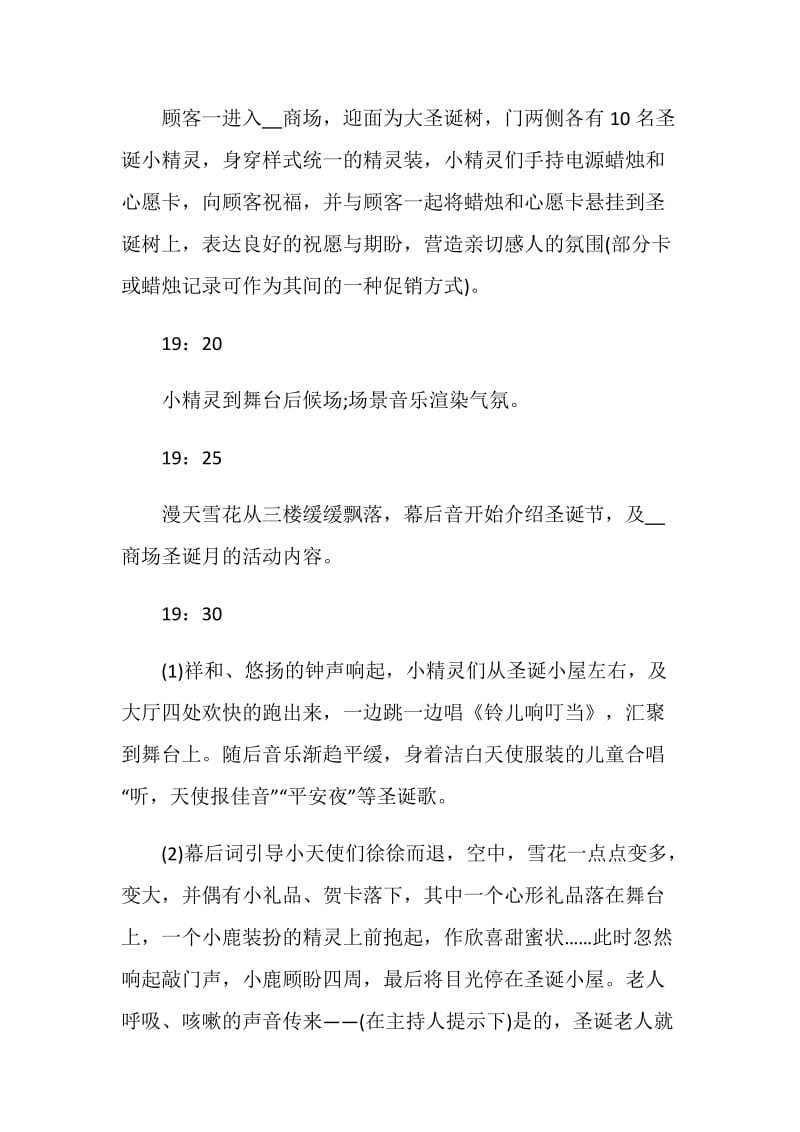 大型演出活动的策划方案.doc_第3页