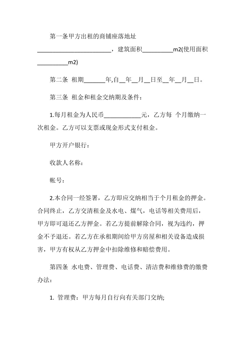 简单的个人商铺租赁合同3篇.doc_第2页