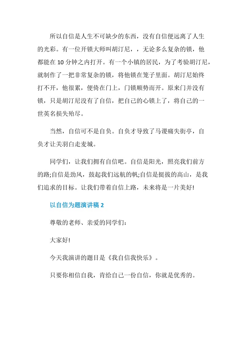 以自信为题演讲稿.doc_第2页