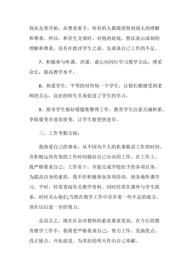 初二物理教师教学总结汇报最新.doc_第3页