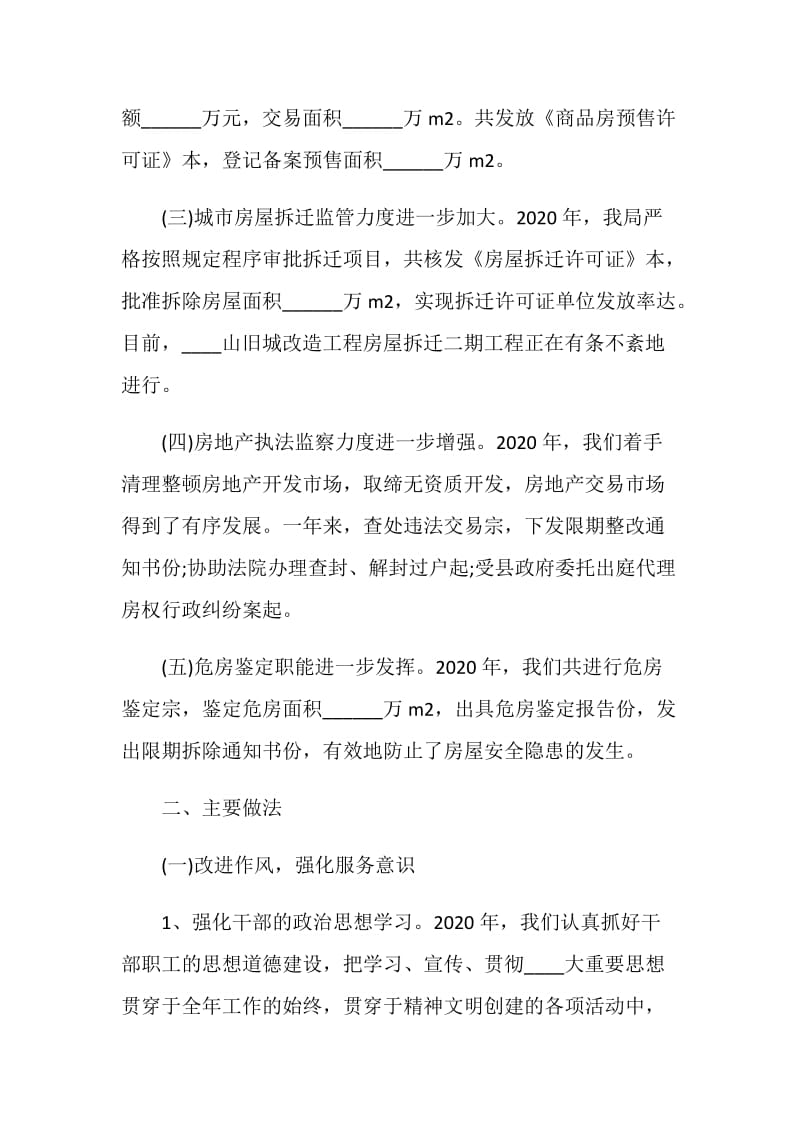 公司员工工作总结报告.doc_第2页