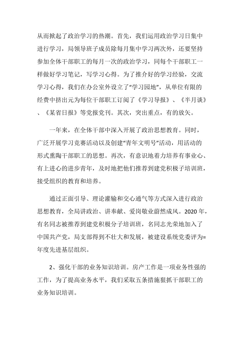 公司员工工作总结报告.doc_第3页