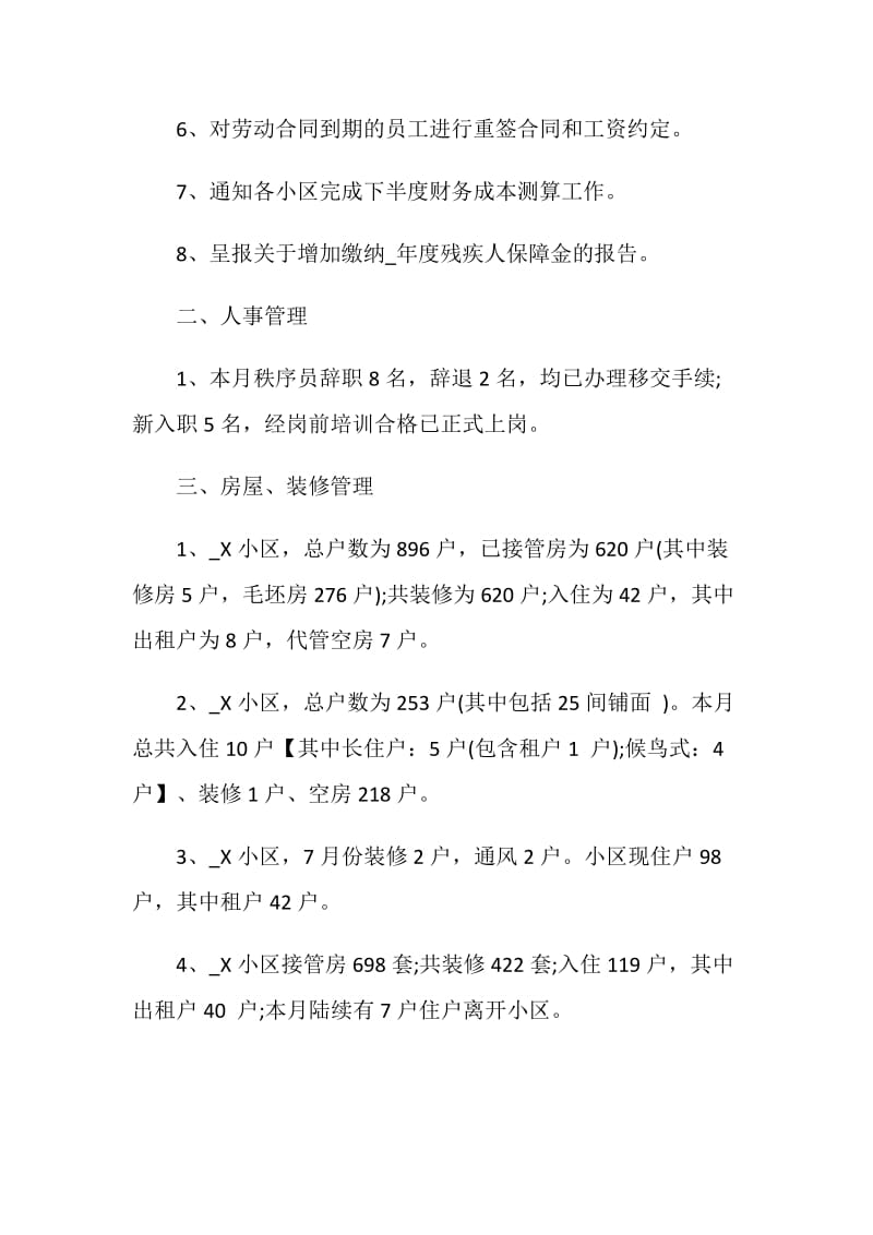 酒店项目物业月总结汇报2021.doc_第2页