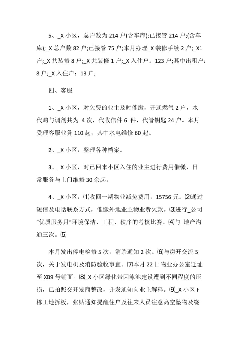 酒店项目物业月总结汇报2021.doc_第3页