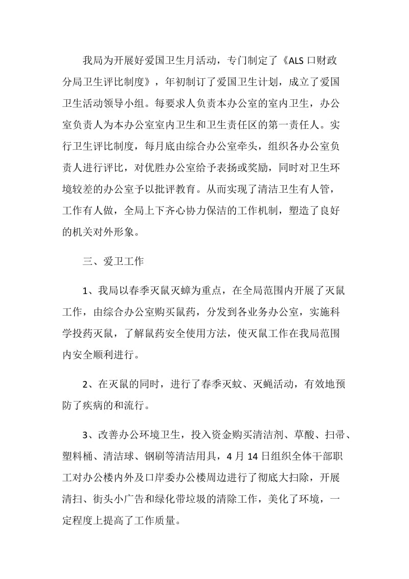 上海爱国卫生单位总结优秀汇报.doc_第2页