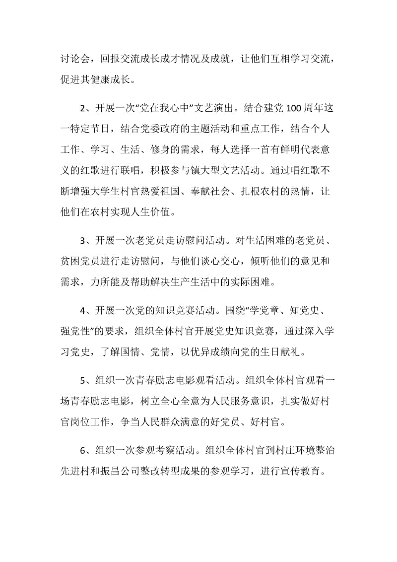 2021学校喜迎建党100周年活动总结范文.doc_第2页