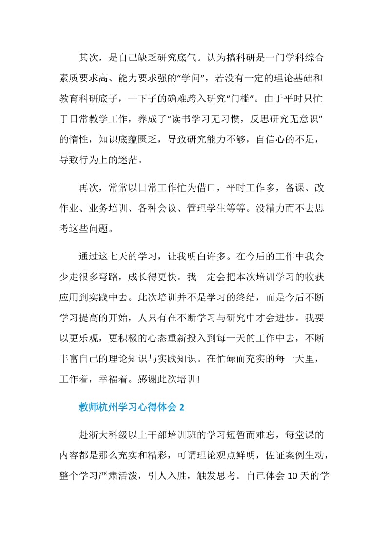 教师杭州学习心得体会.doc_第2页